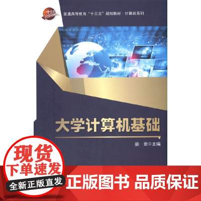 大学计算机基础