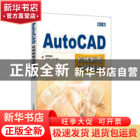 正版 AutoCAD机械制图习题精解(第2版) 李善锋,姜勇,王海鹏 人民