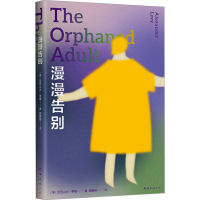 正版新书]漫漫告别(如何面对人生中的爱与失去,心理医生写给成