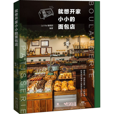 醉染图书就想开家小小的面包店9787545470451