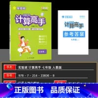 数学 计算高手 七年级/初中一年级 [正版]2025新版数学计算高手七年级上册下册初中生数学计算速算竖式能力提升培优能手