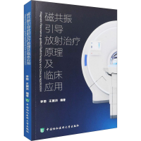 正版新书]磁共振引导放疗操作及临床应用李懋,王冀洪97875679172