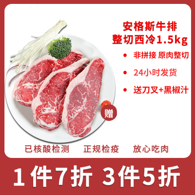 暖男厨房 原肉 整切西冷牛排1.5kg[赠刀叉+黑椒汁+保温袋]家庭儿童牛排150g*10片