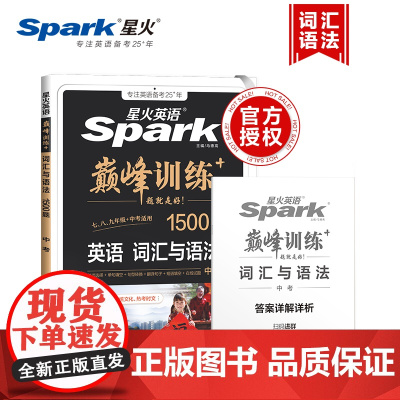 巅峰训练-词汇与语法中考`2024