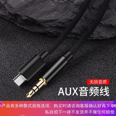 type-c音频线转3.5mm车载aux适用小米6车用音频连接线安卓华为p20乐视坚果mix2乐视三星手机听歌线连接1.2m经典黑-