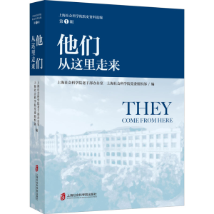 醉染图书他们从这里走来9787552036