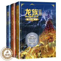 [醉染正版]全3册 龙族3黑月之潮上中下2021年修订版 江南著 著名玄幻小说代表作九州缥缈录 商博良