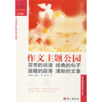 正版新书]09"作文主题公园小学版3-记事张艺9787802410800