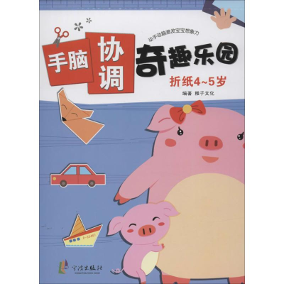 [M]手脑协调奇趣乐园-9787552613322