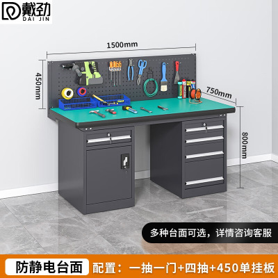 戴劲重型防静电工作台钳工台维修间操作台1.5米五抽一门+单挂板工业灰