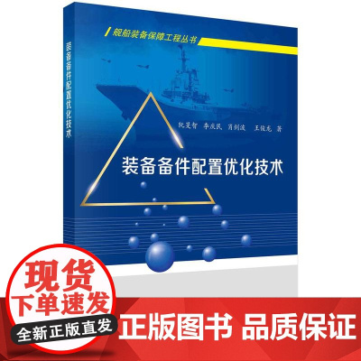 [按需印刷] 装备备件配置优化技术