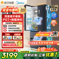 [自营]美的冰箱(Midea)508升 法式多门冰箱 高端系列 智能杀菌 BCD-508WTPZM(E)