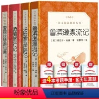 全4册 +赠考题册 人民文学出版社 [正版]赠考题册 鲁滨逊漂流记原著完整版 鲁滨孙鲁宾逊鲁宾孙小学生课外书初中生六年