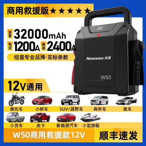 [补贴10%]纽曼汽车应急启动电源12v电瓶搭电宝打火神器移动充紧急强启动器
