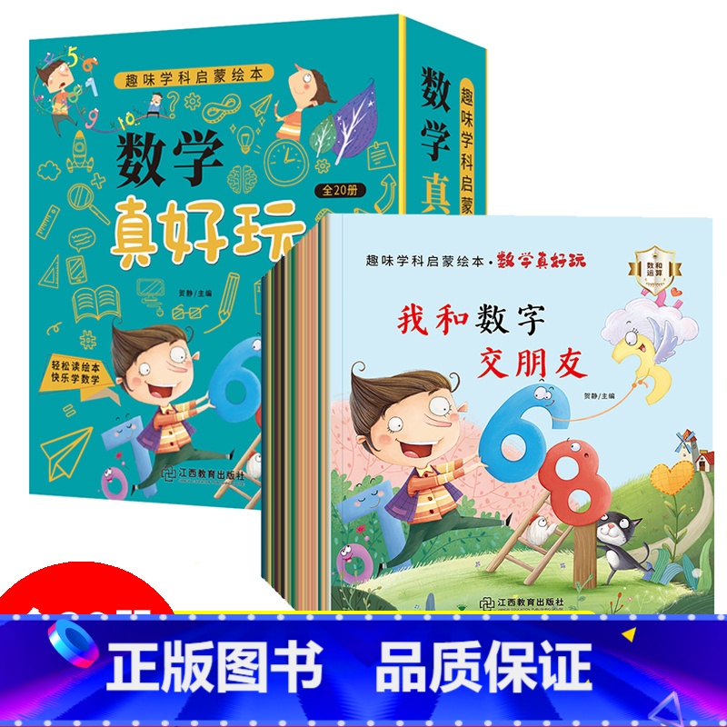 数学真好玩[共20册] [正版]漫画中国全套12册 上下五千年儿童历史类漫画版书籍 二三四五年级小学生课外阅读书籍 中国