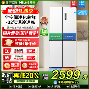 无忧嵌美菱420升超薄零嵌入式十字对开门冰箱60.9cm薄1级家用大容量四开门电冰箱换新自营BCD-420WP9CZX白