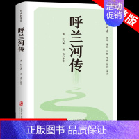 [原著完整版]呼兰河传 绿皮 [正版]呼兰河传 萧红著原著完整版五年级下册课外书必读书目适合小学四六年级上下看的阅读书籍