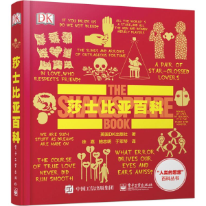 [M]莎士比亚百科-9787121282416