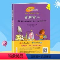 [正版]卖洞的人 童书 外国儿童文学 世界经典桥梁书 彩图注音 童话故事 少儿读物 儿童故事书 新蕾出版社 文学经典儿