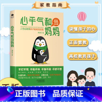 心平气和当妈妈 [正版]抖音同款再忙也要做个好爸爸+爸爸的高度决定孩子的起点在忙亲子家庭育儿父爱不可缺席父母家庭教育家长