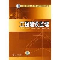 正版新书]工程建设监理赵艳秋9787508396613