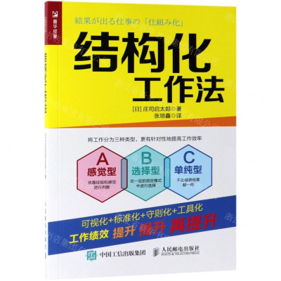 [N]结构化工作法-9787115511263