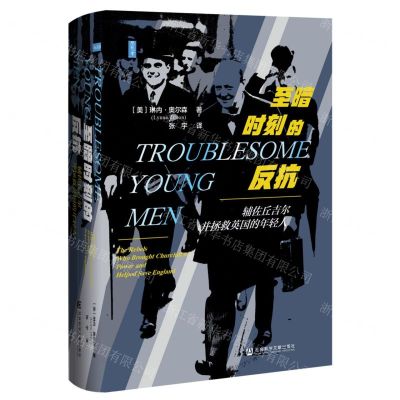 [N]至暗时刻的反抗(辅佐丘吉尔并拯救英国的年轻人)(精)/思想会-9787520173292