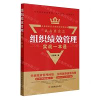 [N]组织绩效管理实战一本通-9787520828734