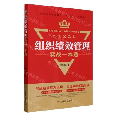 [N]组织绩效管理实战一本通-9787520828734