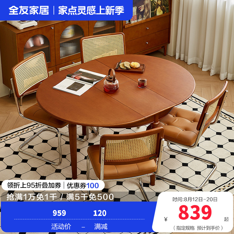 全友家居餐桌原木风多功能圆桌客厅餐厅可伸缩实木桌腿吃饭桌子