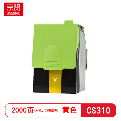 京贤 CS310 打印量2000页适用利盟 CS310N/CS310DN/CS410N 粉盒(计价单位:只)黄色