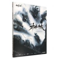 [N]林林(典藏版)/中国奇谭-9787521753707