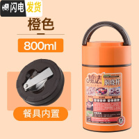 三维工匠焖烧杯壶不锈钢焖粥超长保温饭盒桶闷烧壶便当餐盒女便携 橙黄(800)