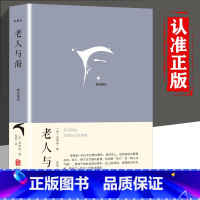 老人与海 [正版]老人与海 精珍藏原著小学青少版导读注释海明威英文原版中文译本与小王子追风筝的人同属外国人民文学名著小说