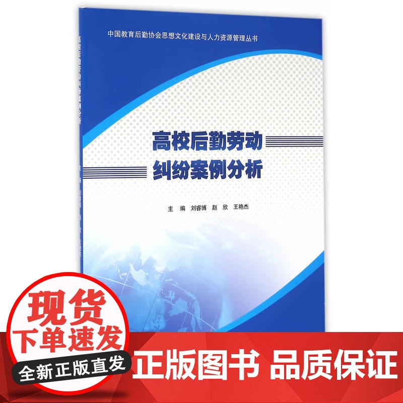 高校后勤劳动纠纷案例分析