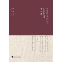 正版新书]中国当代文学史料丛书·公共性文学史料卷 中国当代文学