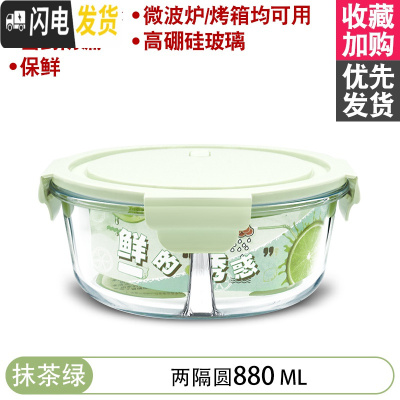 三维工匠微波炉加热饭盒分隔型上班族保温便当餐盒格玻璃碗保鲜盒冰箱专用 [抹茶绿]880
