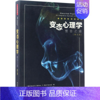 [正版]变态心理学:整合之道(第7版) 9787518412327 中国轻工业出版社 JS