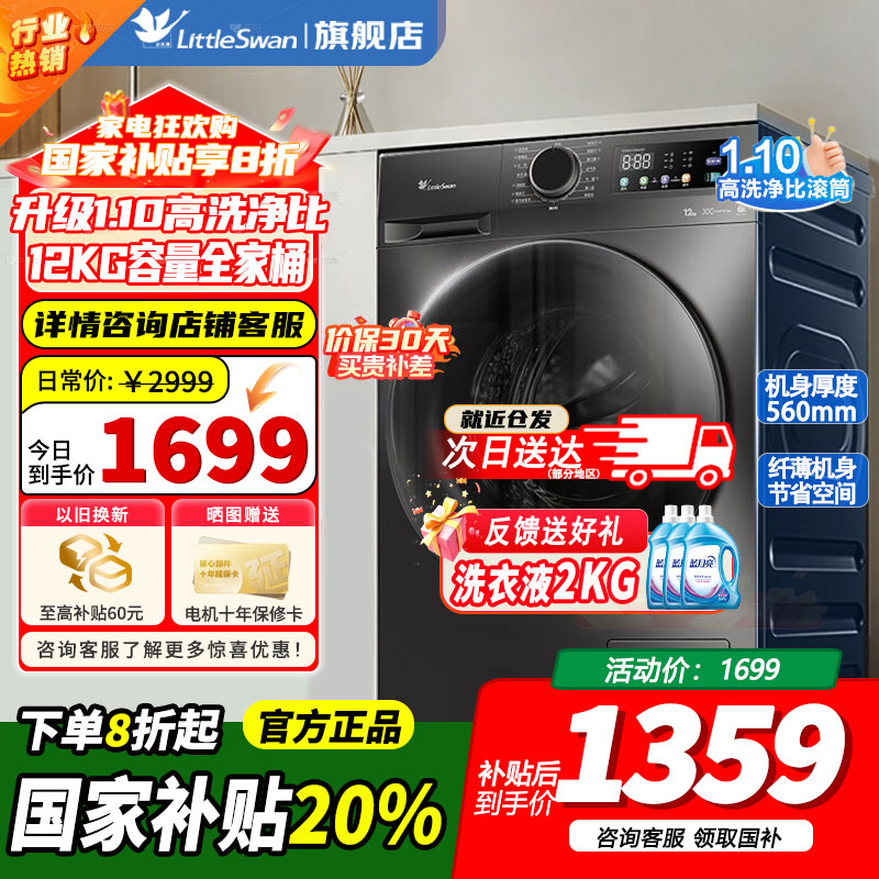 [官方正品]小天鹅12KG全自动滚筒洗衣机大容量 蒸汽消毒洗空气洗1.10洗净比 以旧换新 TG120V098WDT