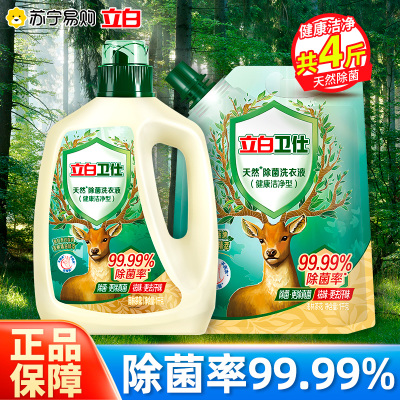 立白卫仕除菌洗衣液4斤组合装除真菌长效抑菌除异味深层洁净