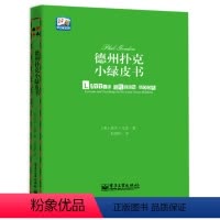 [正版]德州扑克小绿皮书 德州扑克从入门到 通 德扑技巧案例解析 玩转德州扑克技巧 德州扑克入门与提高 新书学打德州
