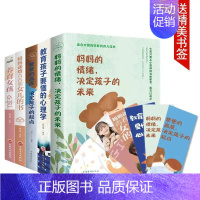 [正版]家庭教育宝典 全5册 养育女孩养育女孩好妈妈胜过好老师儿童心理学教育书籍 家庭教育全书家庭教育书籍家长版家庭教育