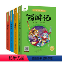 全套4册 [正版]爱德少儿经典书坊 四大名著全套4册小学生西游记三国演义水浒传红楼梦原著儿童带拼音注音青少年版故事一二三