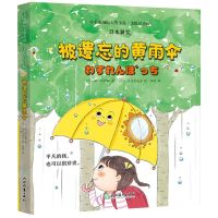 [N]被遗忘的黄雨伞(美绘注音版)/小书虫国际大奖小说-9787572244223