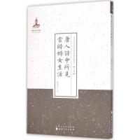 [M]唐人诗中所见当时妇女生活-9787203086840