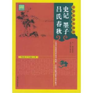 正版新书]史记·墨子·吕氏春秋——中学生经典诵读甄光皓97878020