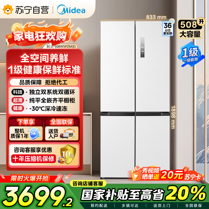 美的(Midea)508升十字对开门双系统双循环一级能效除菌净味大容量家用冰箱BCD-508WSPZM(E)海贝白