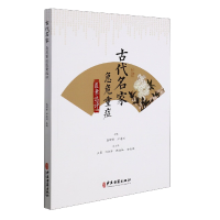 音像古代名家急危重症医案选评编者:盛增秀//江凌圳|责编:刘婷