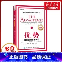 优势:组织健康胜于一切:白金版 [正版]优势 组织健康胜于一切(白金版) (美)帕特里克·兰西奥尼 著 高采平 译 领导