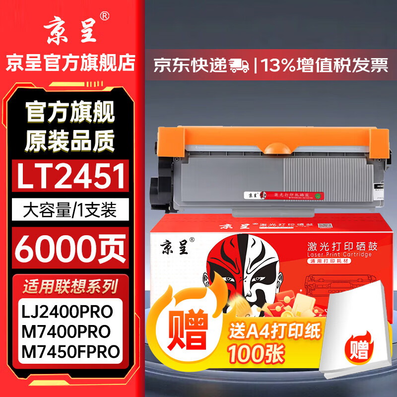 京呈加墨粉硒鼓高速打印耐用设计无线静音办公利器